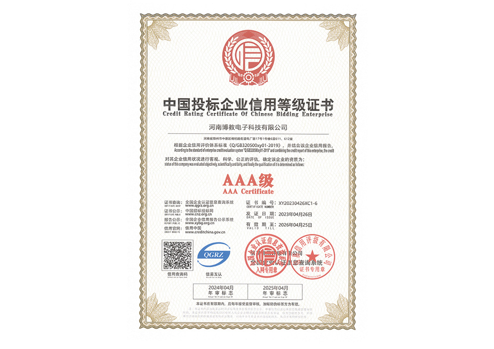 中國投標企業信用等級證書