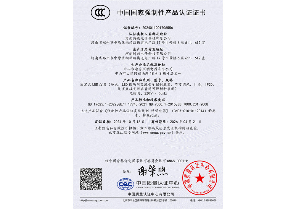 中國國家強制性產(chǎn)品認證征書