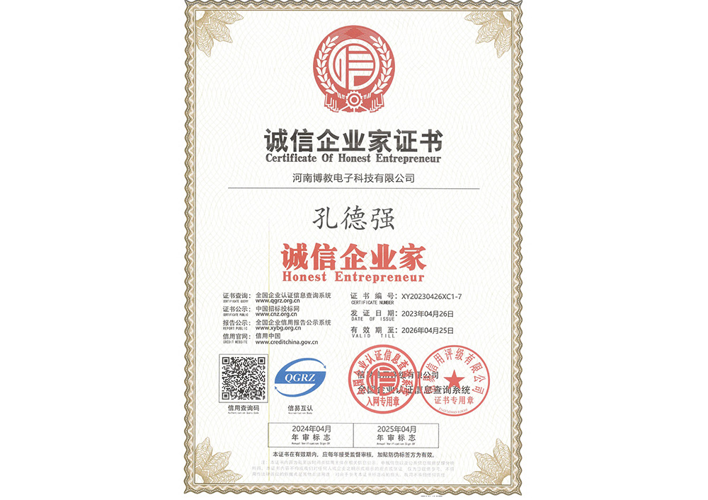 誠信企業(yè)家證書