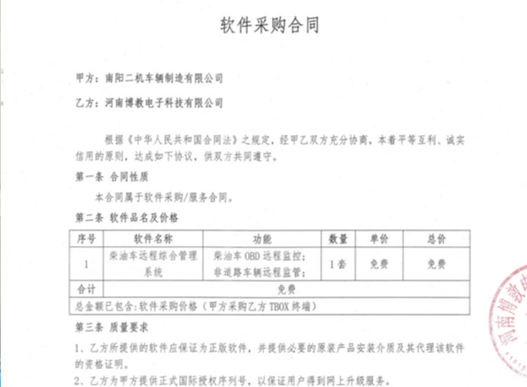 主機廠業績證明南陽二機車輛制造有限公司   駐馬店天中永駿車輛有限公司