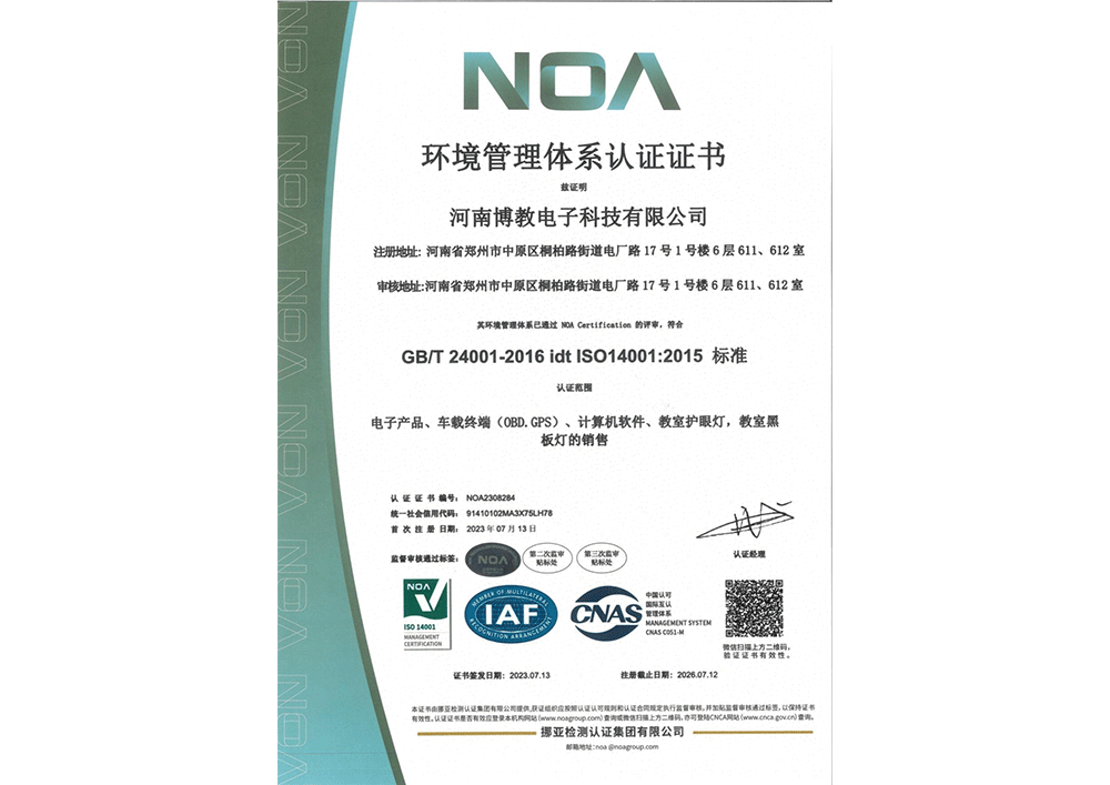 ISO14001 環(huán)境管理體系認證證書