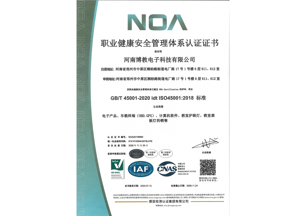 ISO45001 職業(yè)健康安全管理體系認證證書