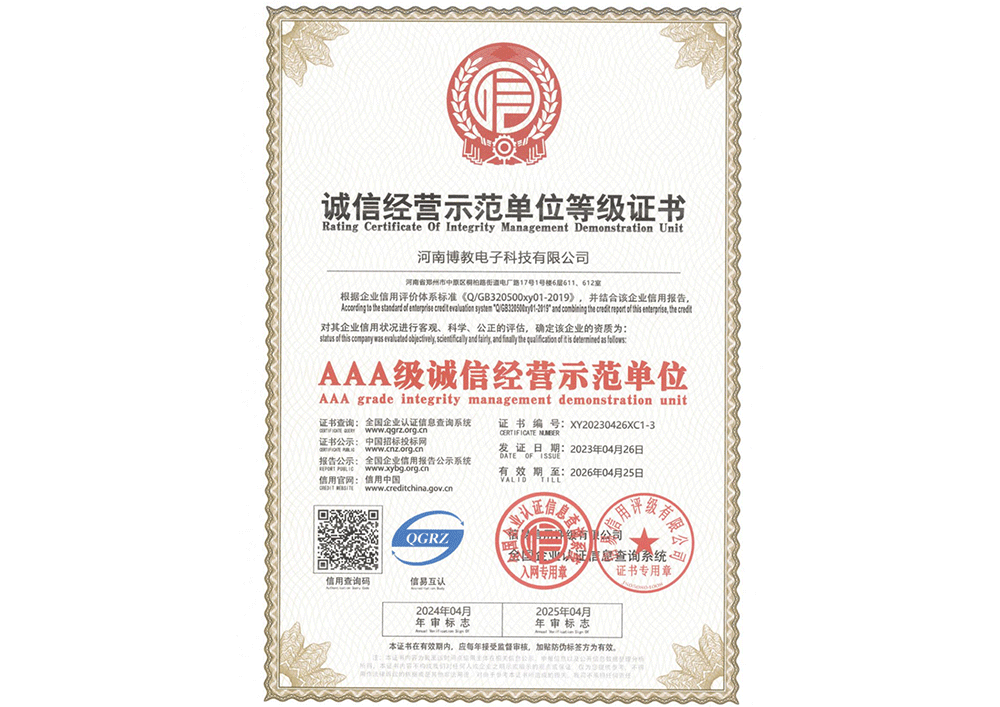 誠信經營示范單位等級證書