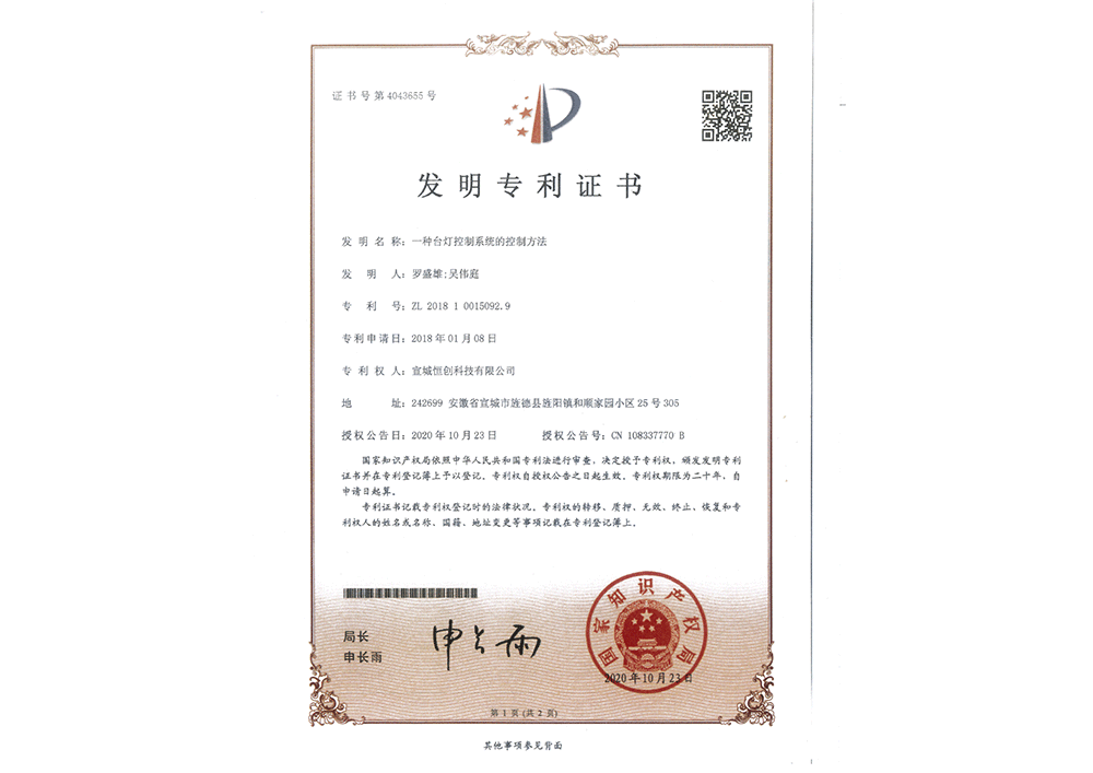護眼燈專利+軟著_00