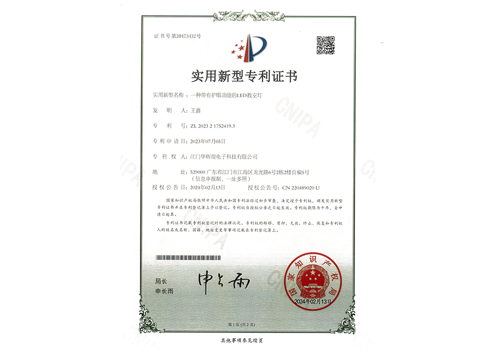 護眼燈專利+軟著_05