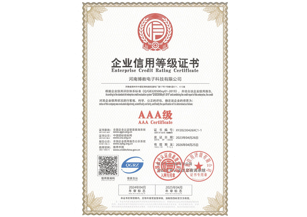 企業信用等級證書