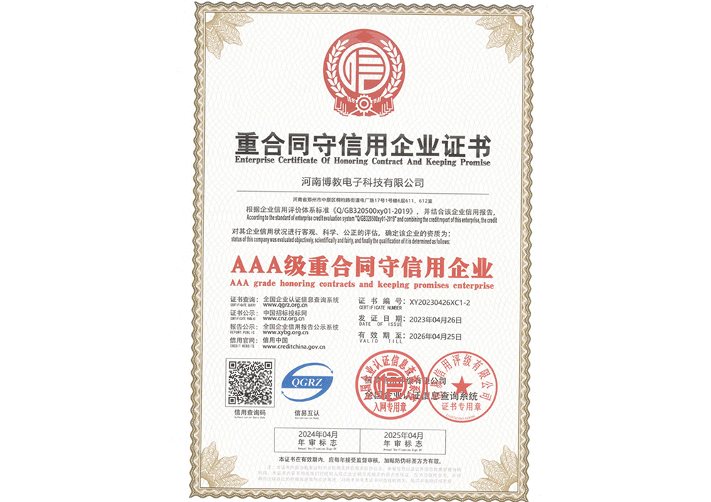 重合同守信用企業證書