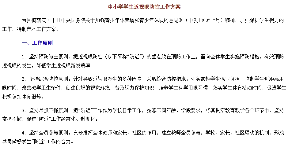 教育部發布《中小學學生近視眼防控工作方案》