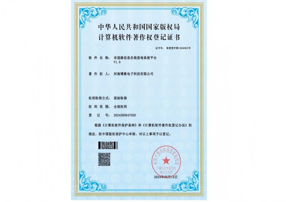 非道路信息在線查詢系統平臺V1.0