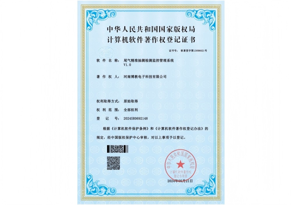 尾氣精準抽測檢測監控管理系統證書
