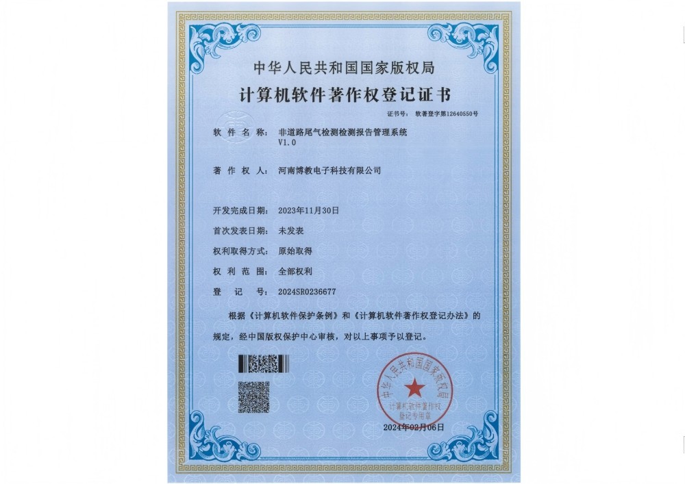 非道路尾氣檢測檢測報告管理系統證書