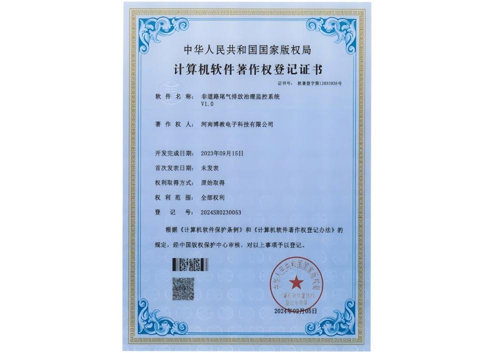 非道路尾氣排放治理監控系統證書