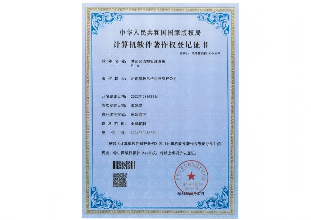 禁用區監控管理系統證書
