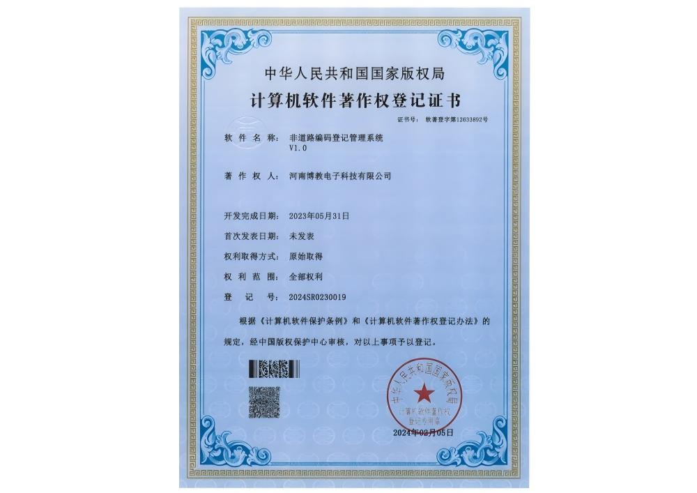 非道路編碼登記管理系統證書