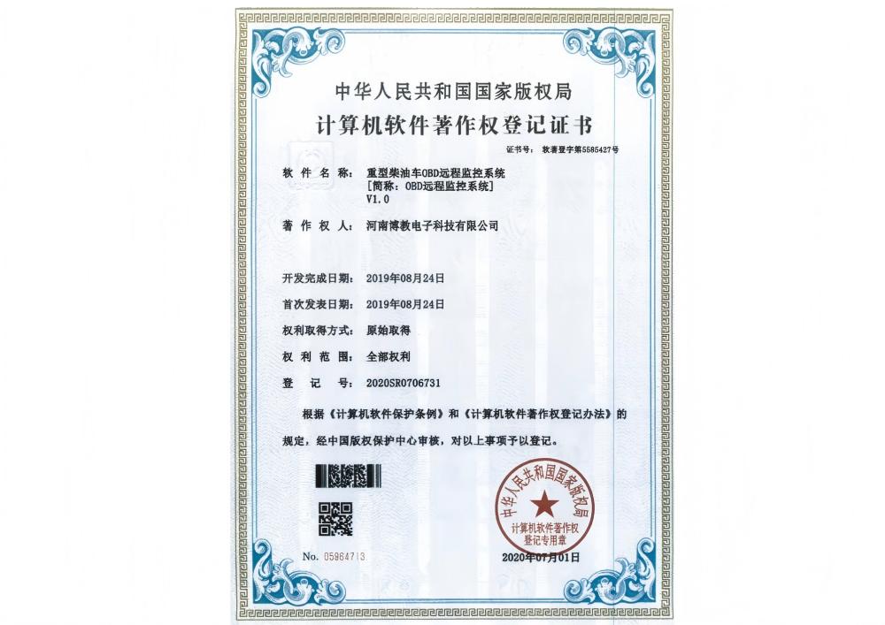 重型柴油車OBD遠程監控系統證書