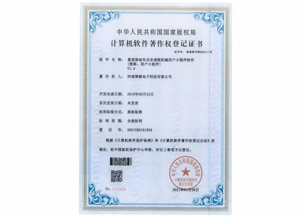 重型柴油車及非道路機械用戶小程序軟件證書